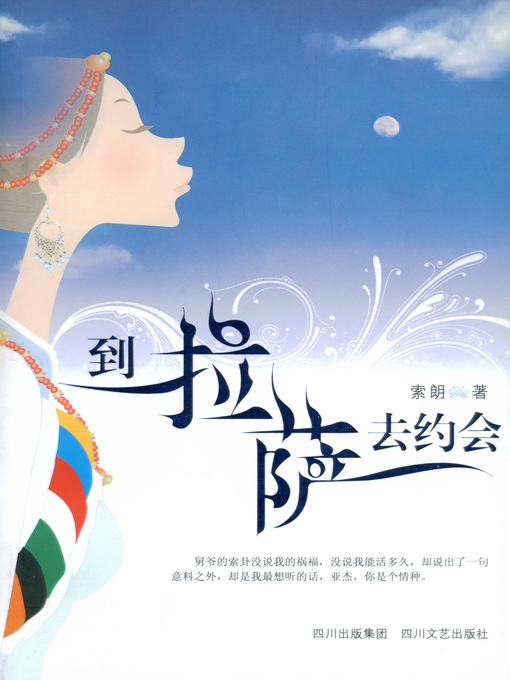Title details for 到拉萨去约会 by 索朗 - Available